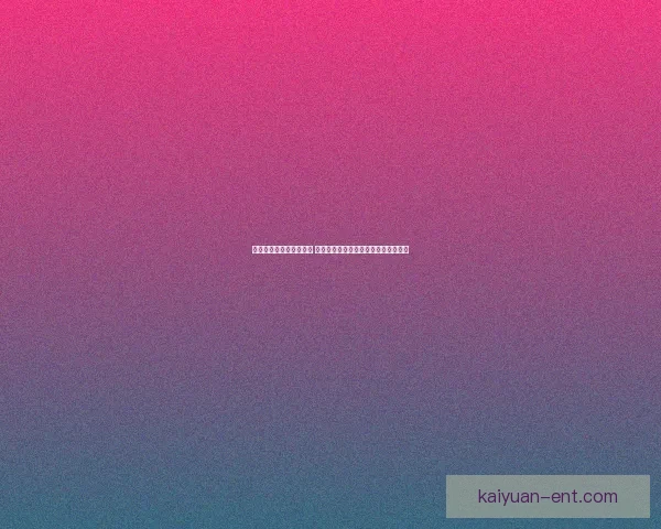 世界杯竞猜赔率变化分析 各大博彩公司动态解读及背后原因揭秘