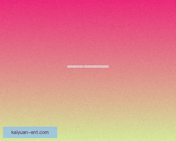 世界杯竞猜赔率变化分析 各大博彩公司动态解读及背后原因揭秘